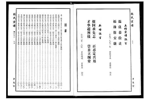 [下载][张氏宗谱]湖北.张氏家谱_九.pdf