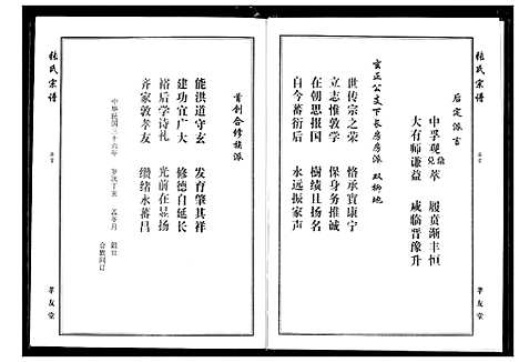 [下载][张氏宗谱]湖北.张氏家谱_十.pdf