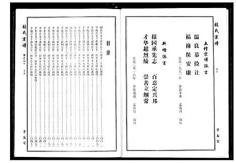 [下载][张氏宗谱]湖北.张氏家谱_十.pdf