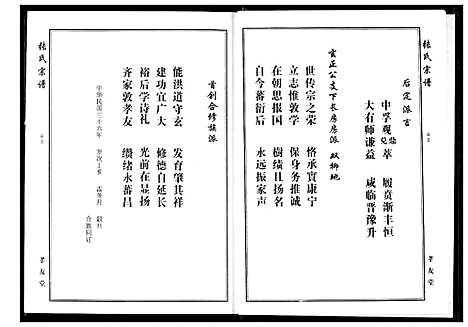 [下载][张氏宗谱]湖北.张氏家谱_十一.pdf