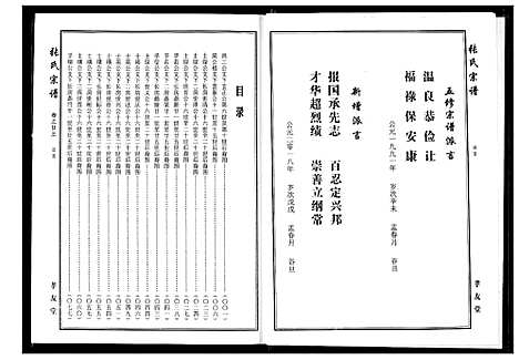 [下载][张氏宗谱]湖北.张氏家谱_十一.pdf