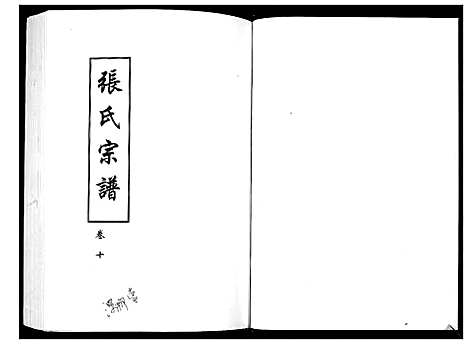 [下载][张氏宗谱]湖北.张氏家谱_一.pdf