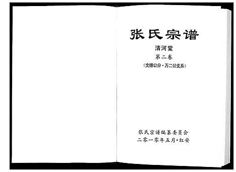 [下载][张氏宗谱]湖北.张氏家谱_一.pdf