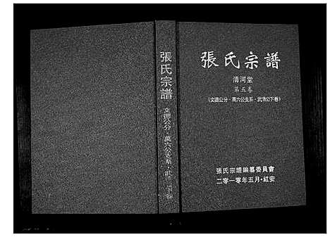 [下载][张氏宗谱]湖北.张氏家谱_三.pdf