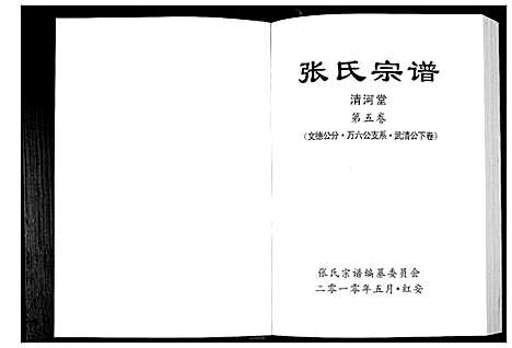 [下载][张氏宗谱]湖北.张氏家谱_三.pdf