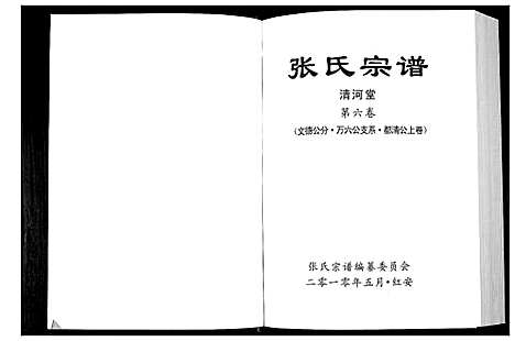 [下载][张氏宗谱]湖北.张氏家谱_四.pdf