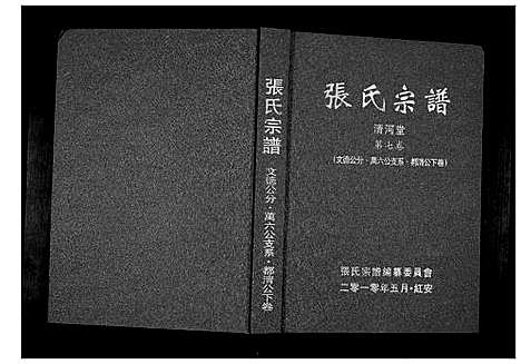 [下载][张氏宗谱]湖北.张氏家谱_五.pdf