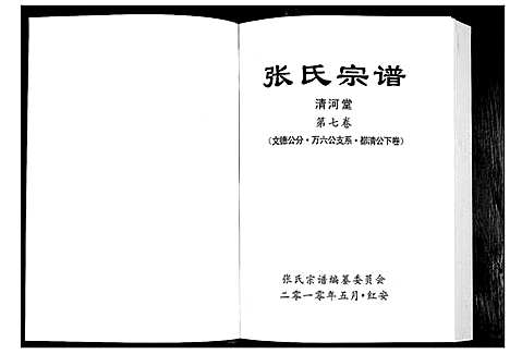 [下载][张氏宗谱]湖北.张氏家谱_五.pdf