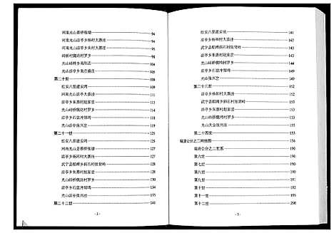 [下载][张氏宗谱]湖北.张氏家谱_六.pdf