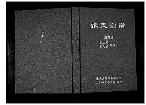 [下载][张氏宗谱]湖北.张氏家谱_七.pdf