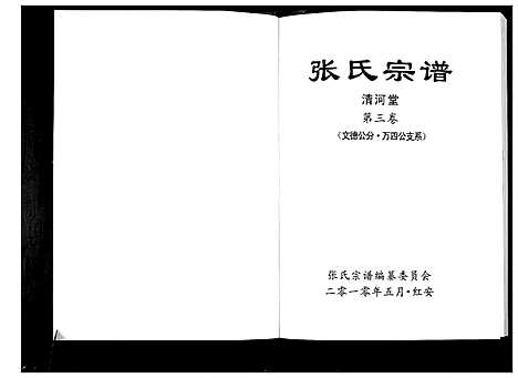 [下载][张氏宗谱]湖北.张氏家谱_七.pdf