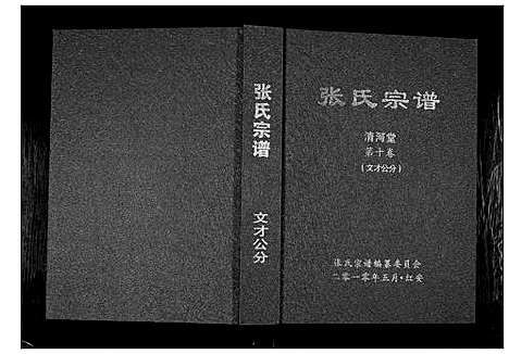 [下载][张氏宗谱]湖北.张氏家谱_八.pdf