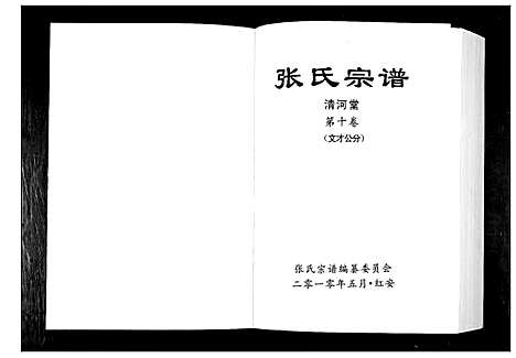 [下载][张氏宗谱]湖北.张氏家谱_八.pdf