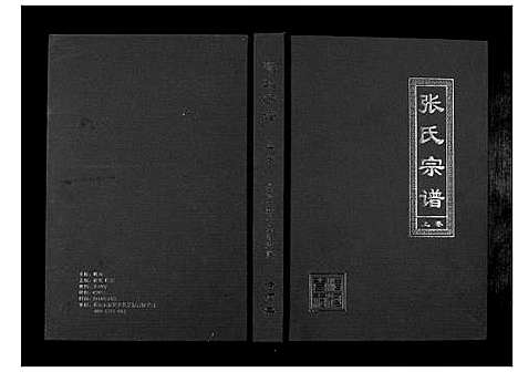 [下载][张氏宗谱]湖北.张氏家谱.pdf