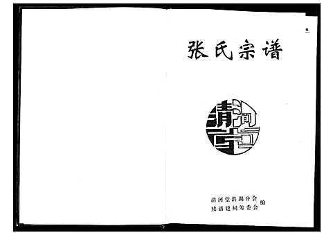 [下载][张氏宗谱]湖北.张氏家谱.pdf