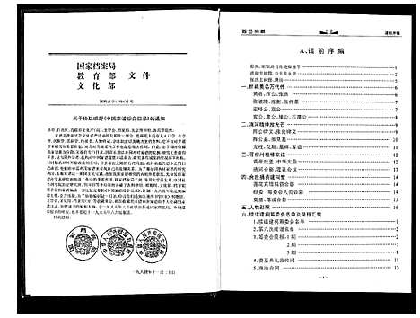 [下载][张氏宗谱]湖北.张氏家谱.pdf