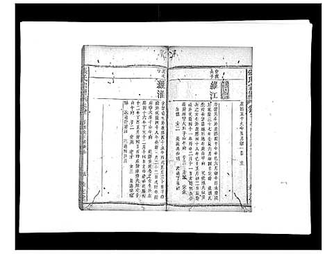 [下载][张氏宗谱]湖北.张氏家谱_二.pdf