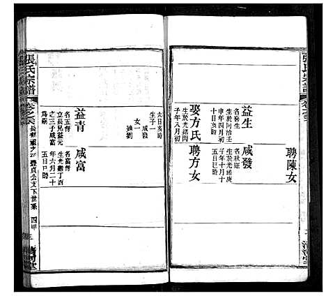 [下载][张氏宗谱]湖北.张氏家谱_十.pdf