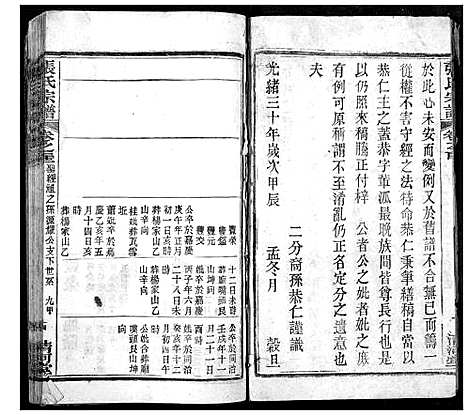 [下载][张氏宗谱]湖北.张氏家谱_十三.pdf