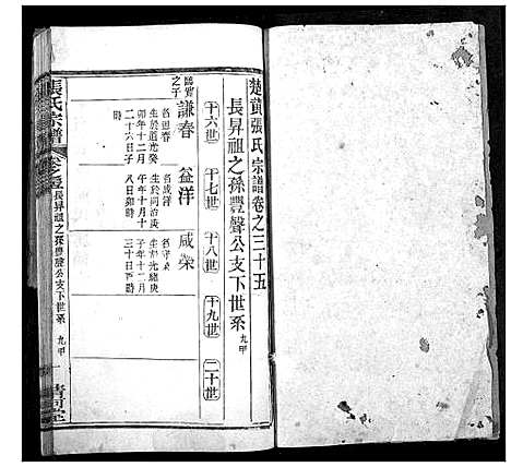 [下载][张氏宗谱]湖北.张氏家谱_十八.pdf