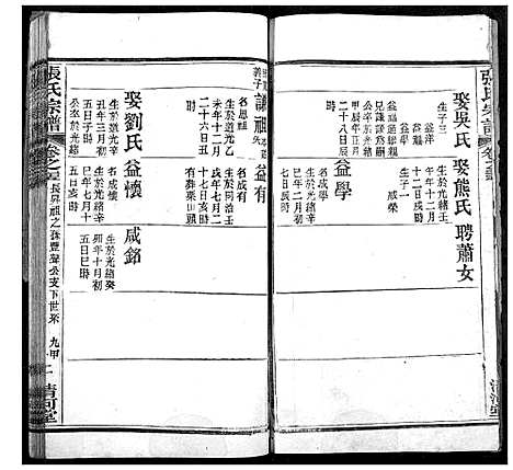 [下载][张氏宗谱]湖北.张氏家谱_十八.pdf