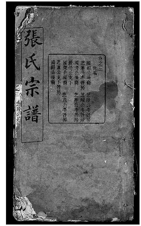 [下载][张氏宗谱]湖北.张氏家谱_三.pdf