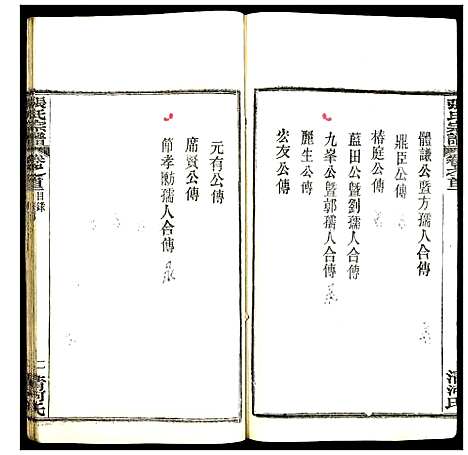 [下载][张氏宗谱]湖北.张氏家谱_二.pdf