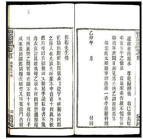 [下载][张氏宗谱]湖北.张氏家谱_四.pdf