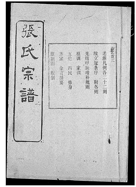 [下载][张氏宗谱]湖北.张氏家谱_二.pdf