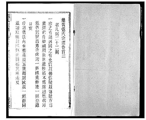 [下载][张氏宗谱]湖北.张氏家谱_二.pdf