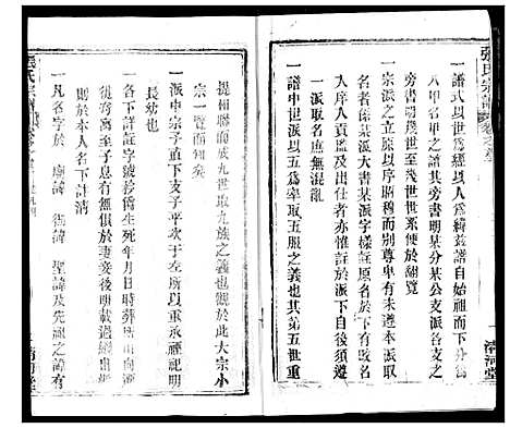 [下载][张氏宗谱]湖北.张氏家谱_二.pdf