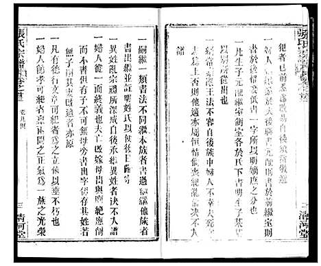 [下载][张氏宗谱]湖北.张氏家谱_二.pdf