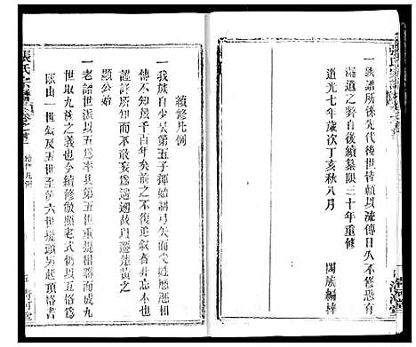 [下载][张氏宗谱]湖北.张氏家谱_二.pdf