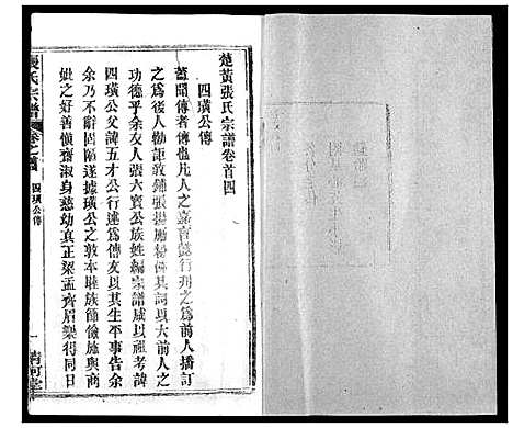 [下载][张氏宗谱]湖北.张氏家谱_三.pdf