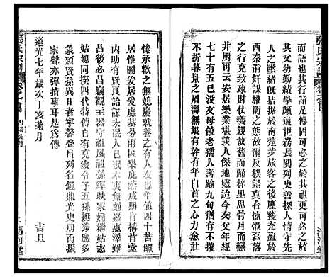 [下载][张氏宗谱]湖北.张氏家谱_三.pdf