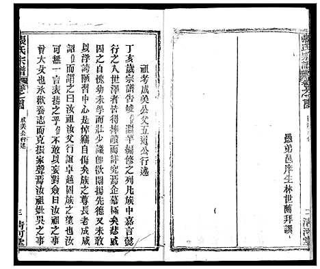 [下载][张氏宗谱]湖北.张氏家谱_三.pdf