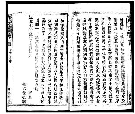 [下载][张氏宗谱]湖北.张氏家谱_三.pdf