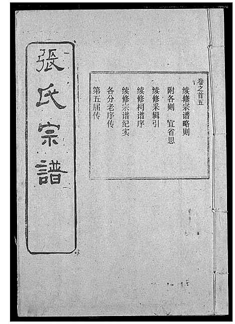 [下载][张氏宗谱]湖北.张氏家谱_四.pdf