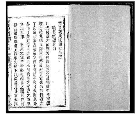 [下载][张氏宗谱]湖北.张氏家谱_四.pdf