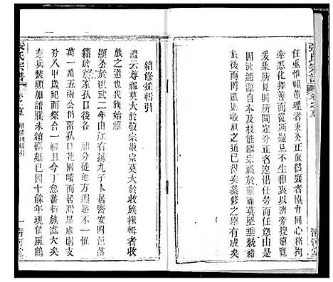 [下载][张氏宗谱]湖北.张氏家谱_四.pdf