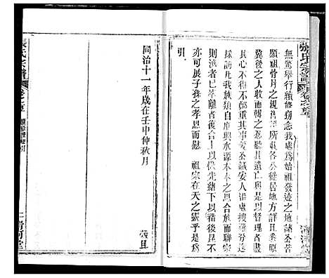 [下载][张氏宗谱]湖北.张氏家谱_四.pdf