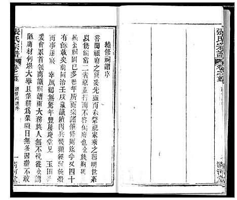 [下载][张氏宗谱]湖北.张氏家谱_四.pdf