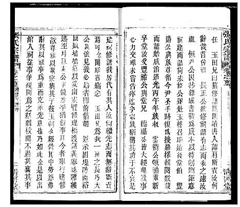 [下载][张氏宗谱]湖北.张氏家谱_四.pdf