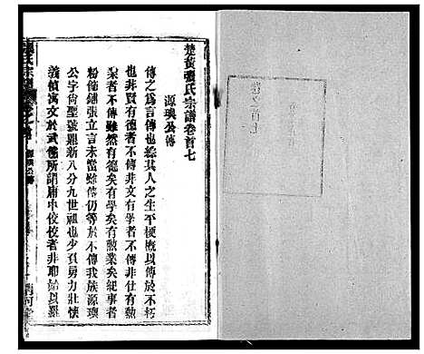 [下载][张氏宗谱]湖北.张氏家谱_六.pdf