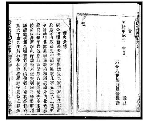 [下载][张氏宗谱]湖北.张氏家谱_六.pdf