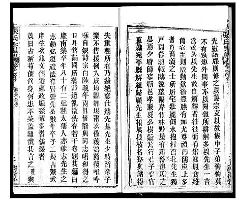 [下载][张氏宗谱]湖北.张氏家谱_六.pdf