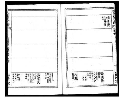 [下载][张氏宗谱]湖北.张氏家谱_十一.pdf