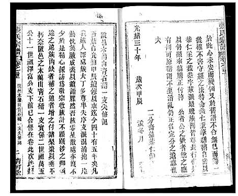 [下载][张氏宗谱]湖北.张氏家谱_二十九.pdf