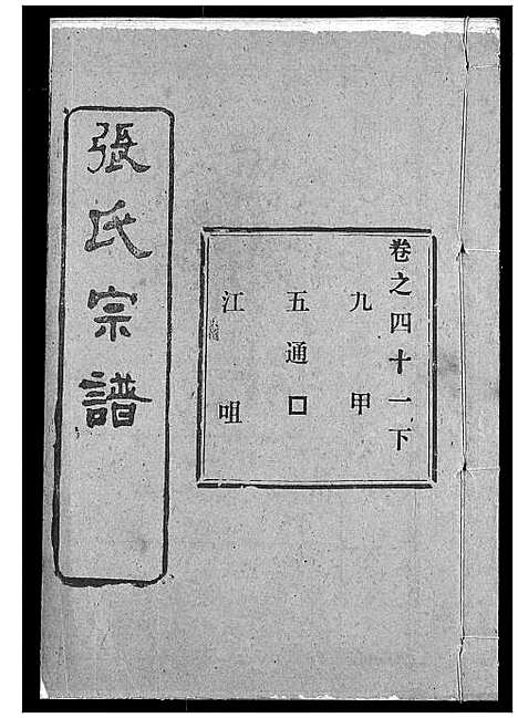 [下载][张氏宗谱]湖北.张氏家谱_三十三.pdf