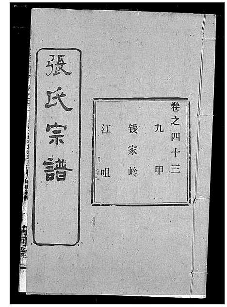 [下载][张氏宗谱]湖北.张氏家谱_三十五.pdf